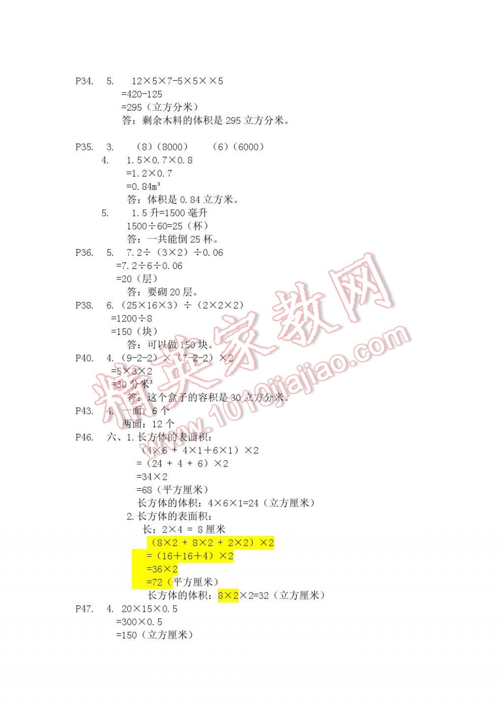 2017年知识与能力训练五年级数学下册北师大版A版 参考答案第4页