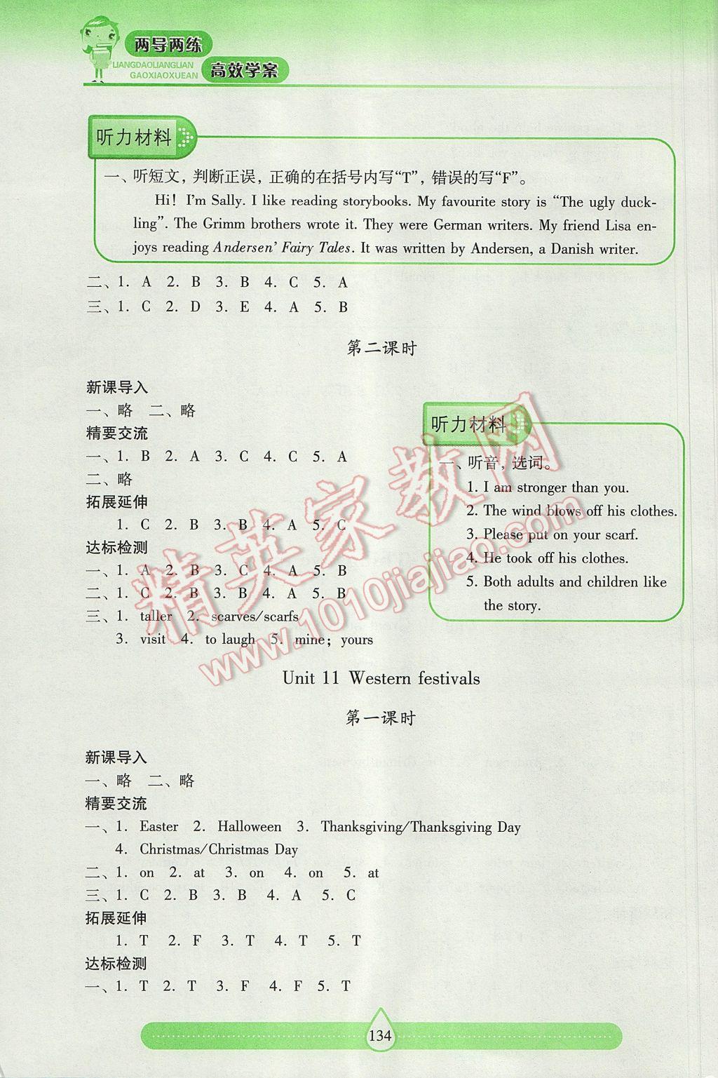 2017年新课标两导两练高效学案六年级英语下册上教版 参考答案第17页