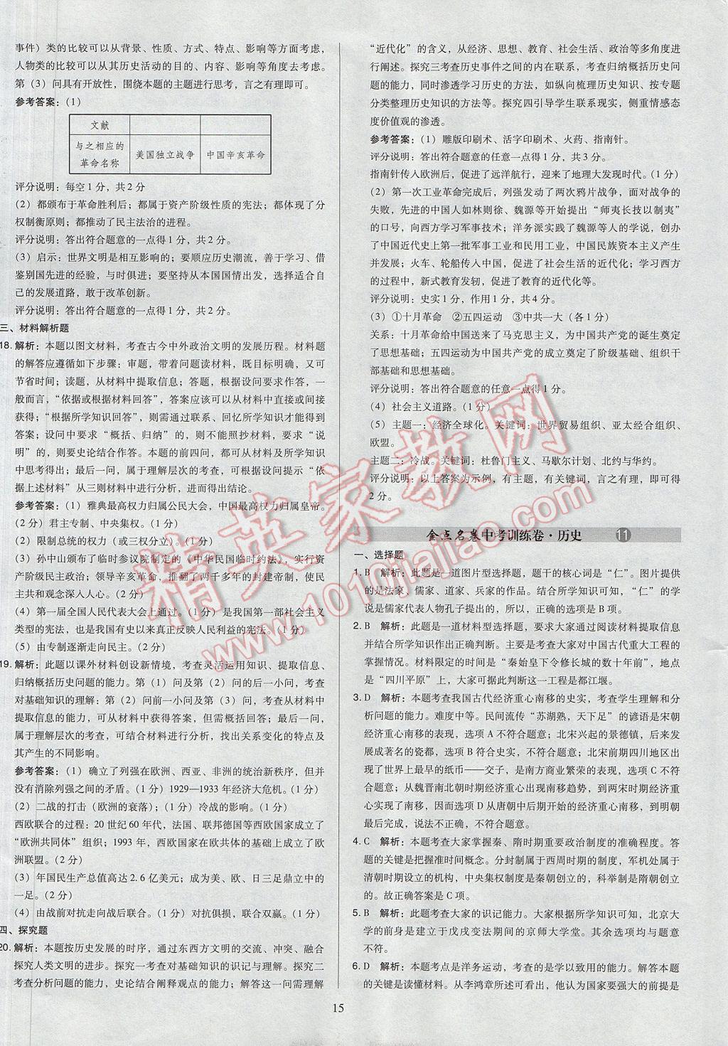 2017年山西省中考訓(xùn)練卷歷史 參考答案第15頁(yè)
