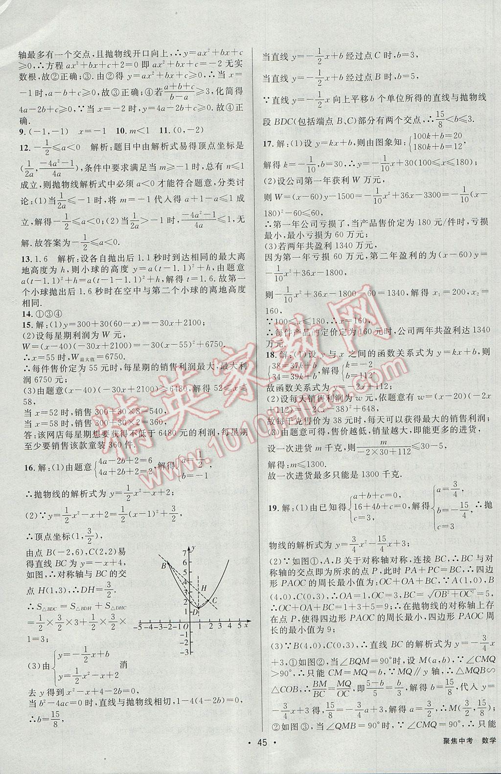 2017年聚焦中考数学辽宁专版 参考答案第45页