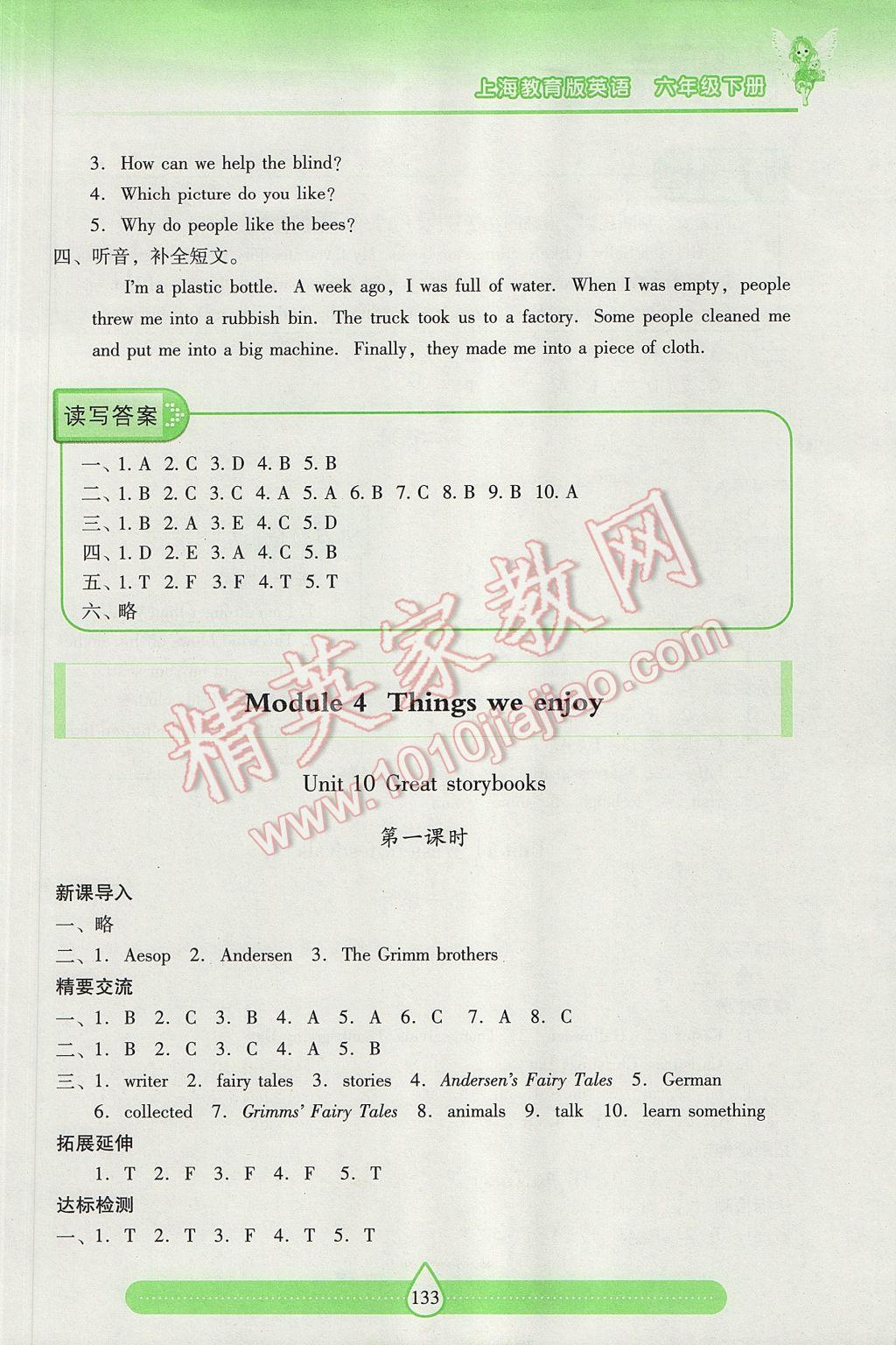 2017年新课标两导两练高效学案六年级英语下册上教版 参考答案第16页