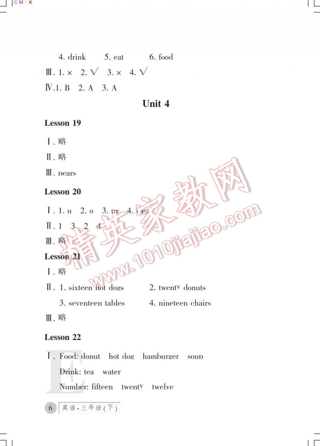 2017年課堂練習(xí)冊(cè)三年級(jí)英語下冊(cè)冀教版E版 參考答案第6頁