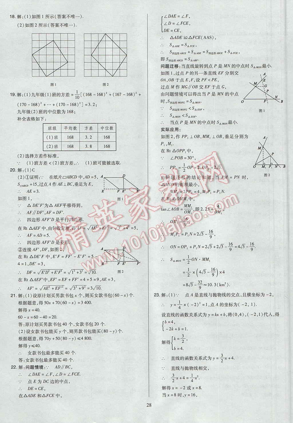 2017年山西省中考訓(xùn)練卷數(shù)學(xué) 參考答案第28頁(yè)