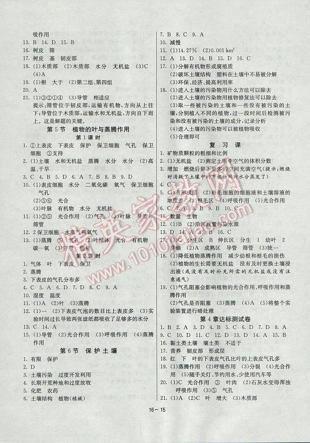 2017年課時(shí)訓(xùn)練八年級(jí)科學(xué)下冊(cè)浙教版 參考答案第15頁