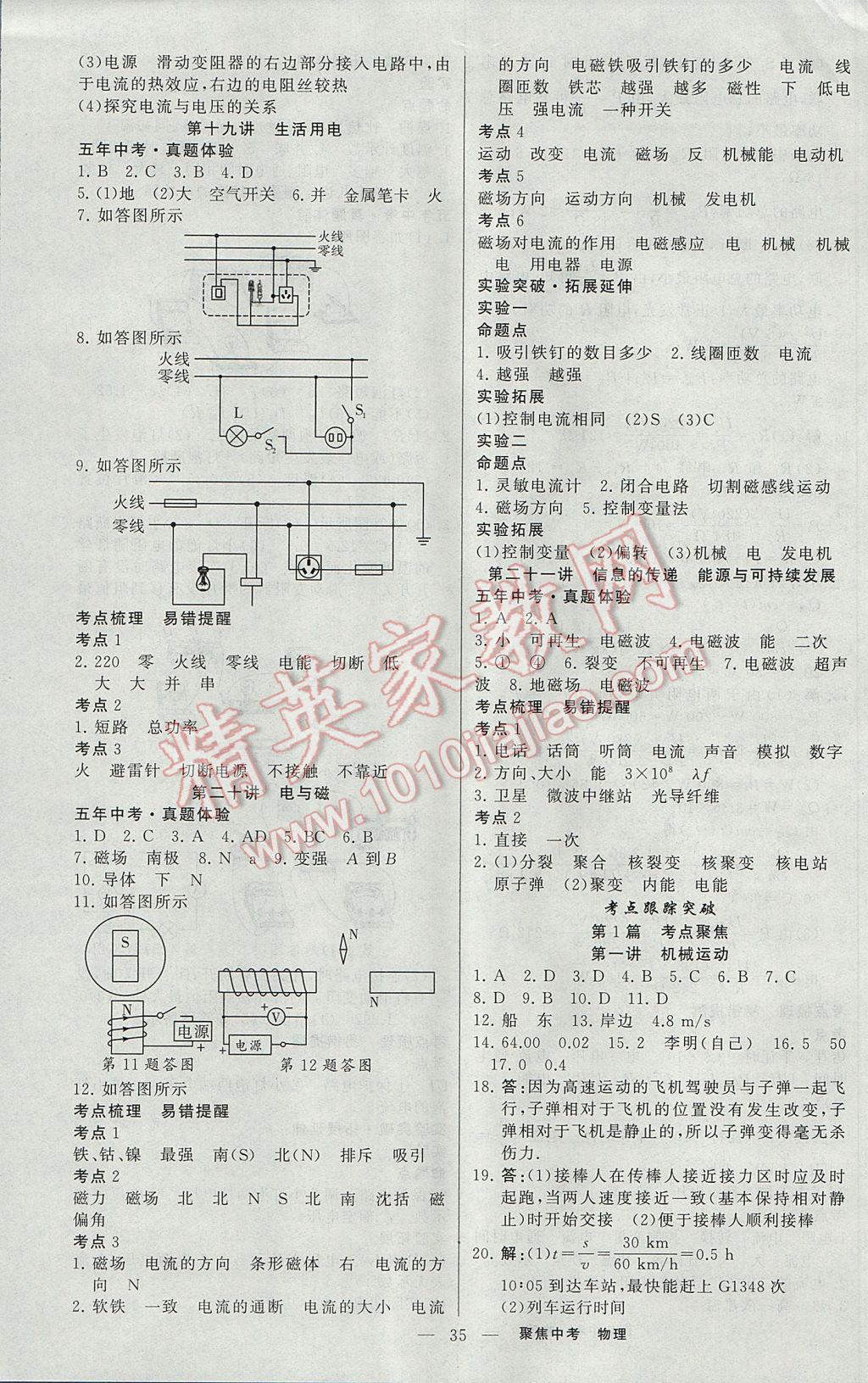 2017年聚焦中考物理辽宁专版 参考答案第11页