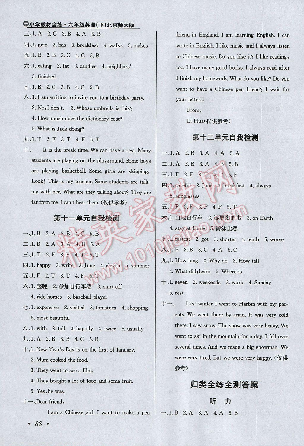 2017年小学教材全练六年级英语下册北师大版一起 参考答案第12页