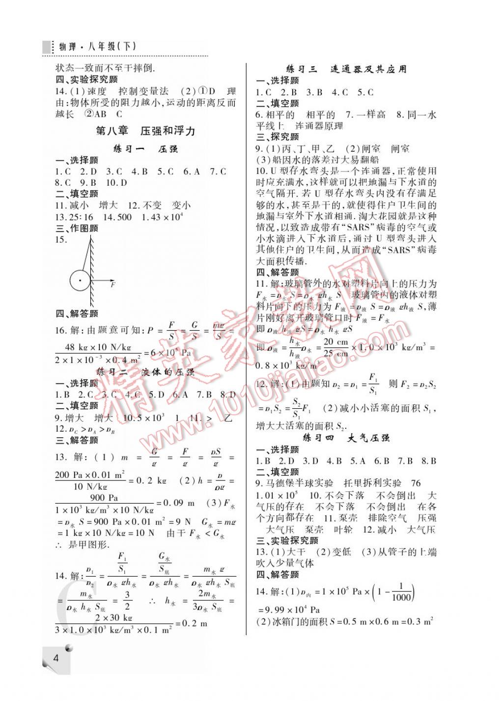 2017年課堂練習冊八年級物理下冊C版 參考答案第4頁