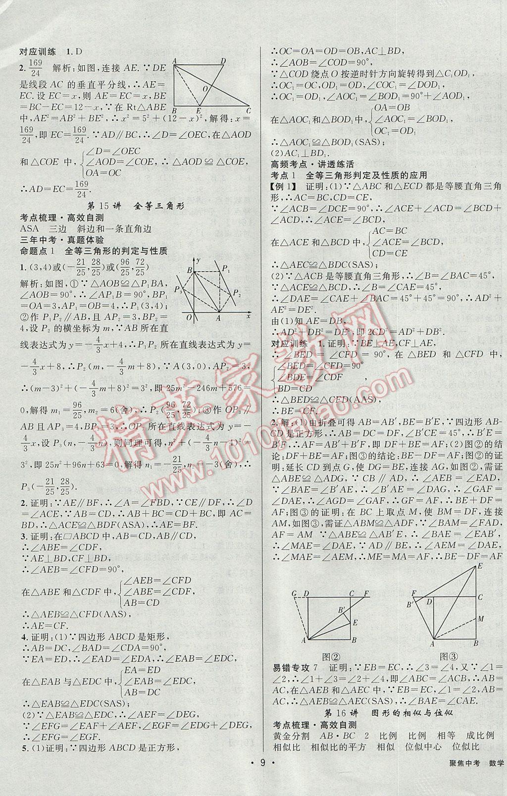 2017年聚焦中考数学辽宁专版 参考答案第9页