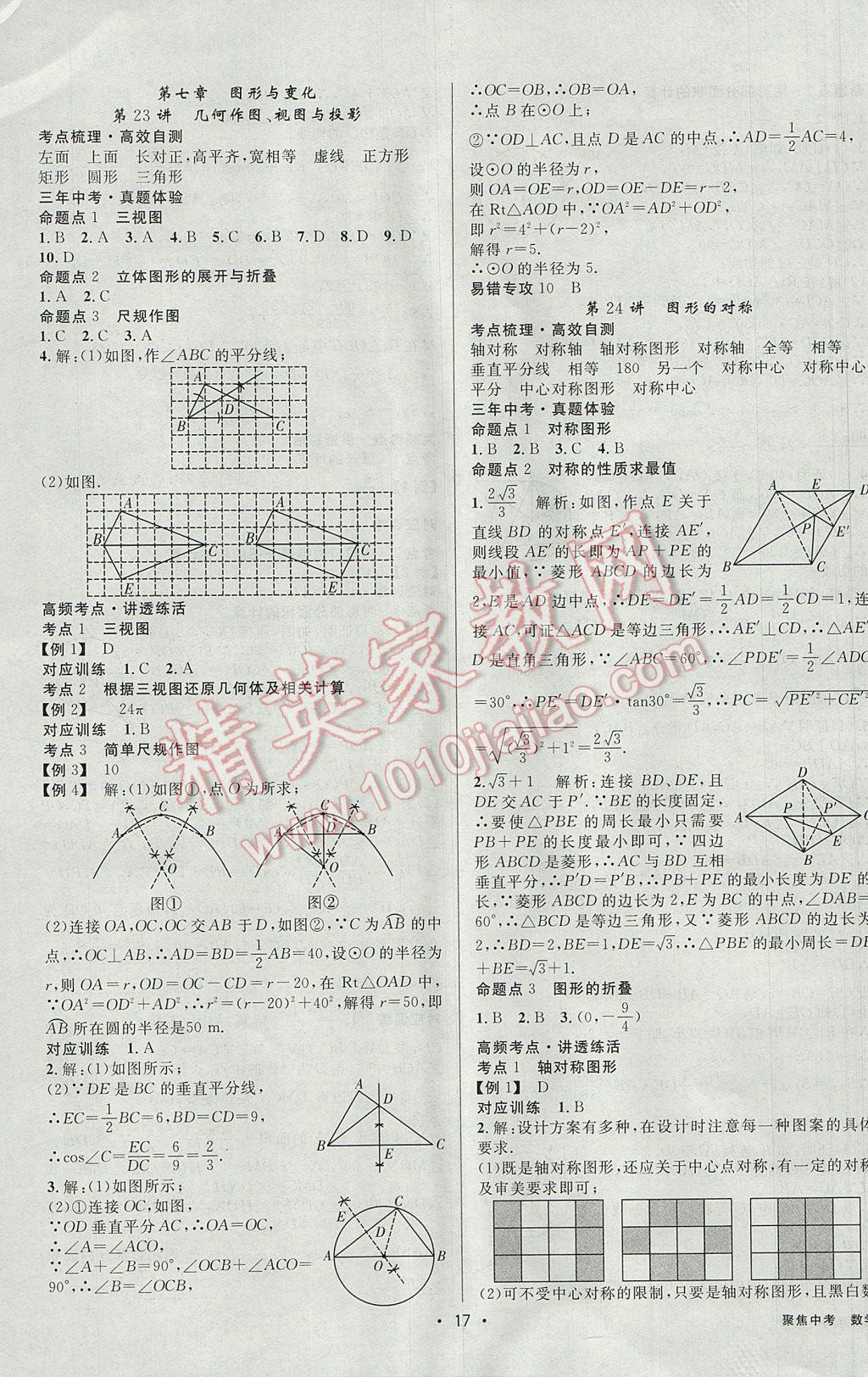 2017年聚焦中考數(shù)學(xué)遼寧專版 參考答案第17頁(yè)