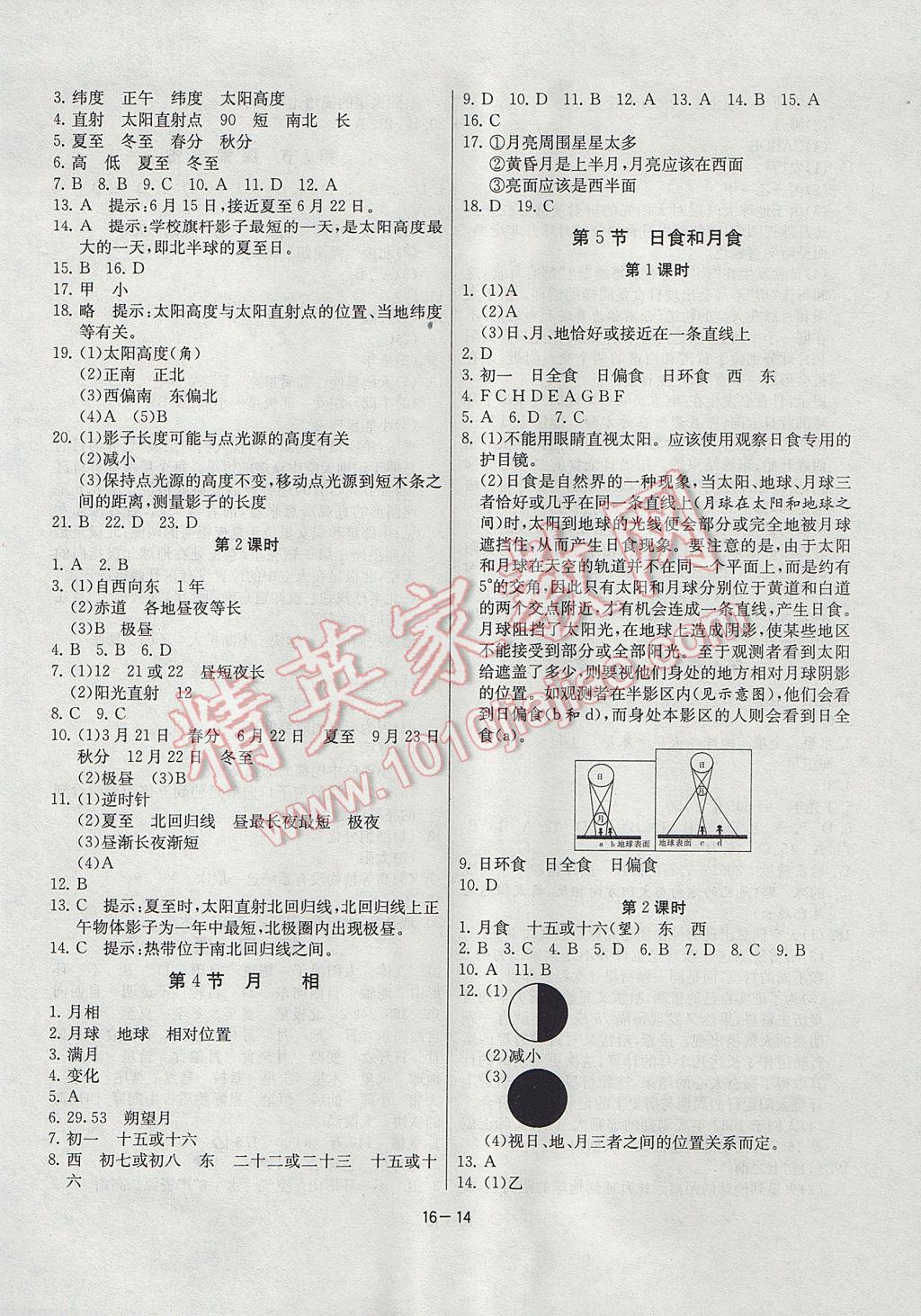 2017年課時訓練七年級科學下冊浙教版 參考答案第14頁