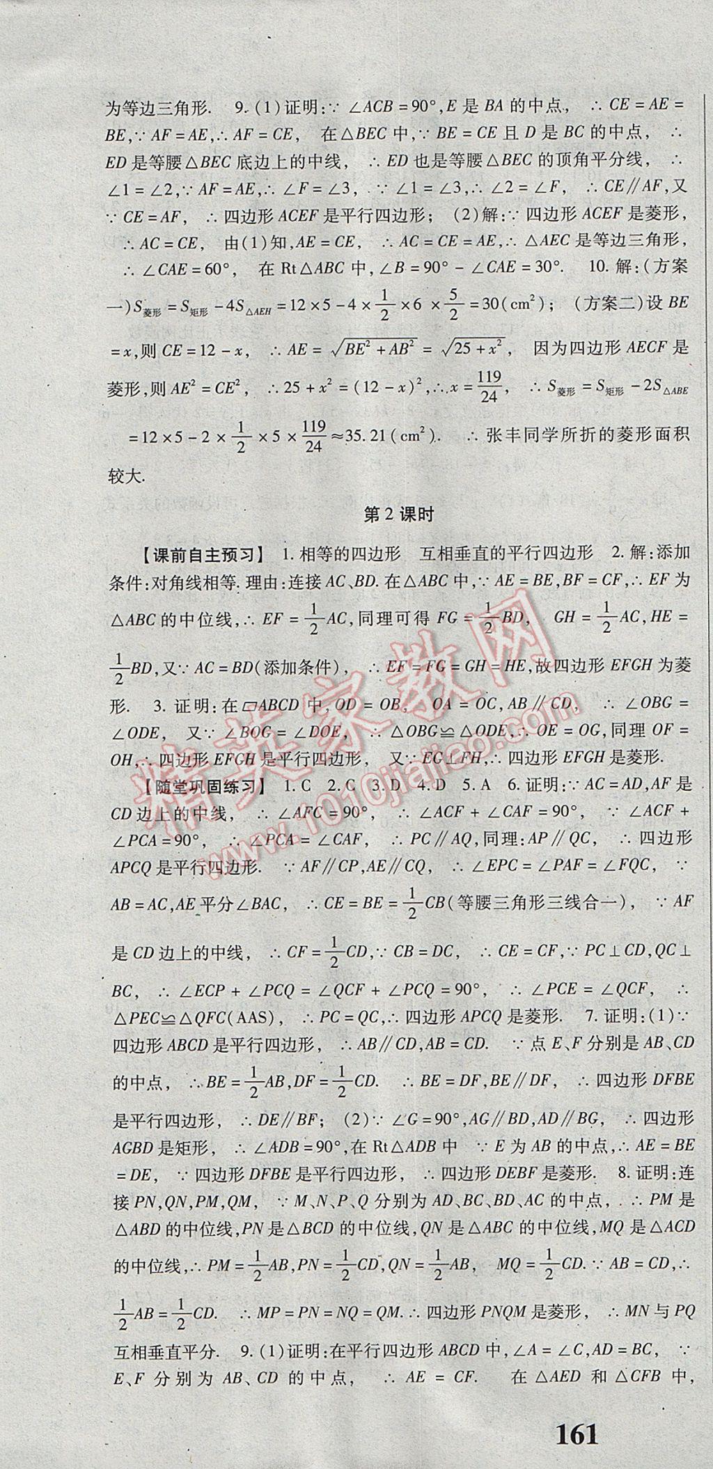2017年課時方案新版新理念導(dǎo)學(xué)與測評八年級數(shù)學(xué)下冊人教版 參考答案第13頁