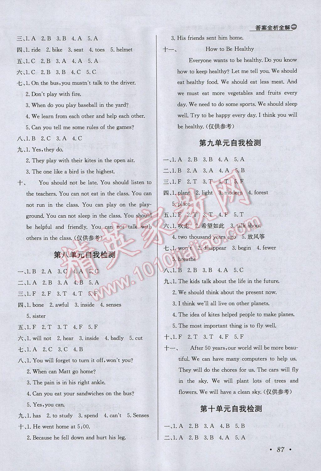 2017年小学教材全练六年级英语下册北师大版一起 参考答案第11页