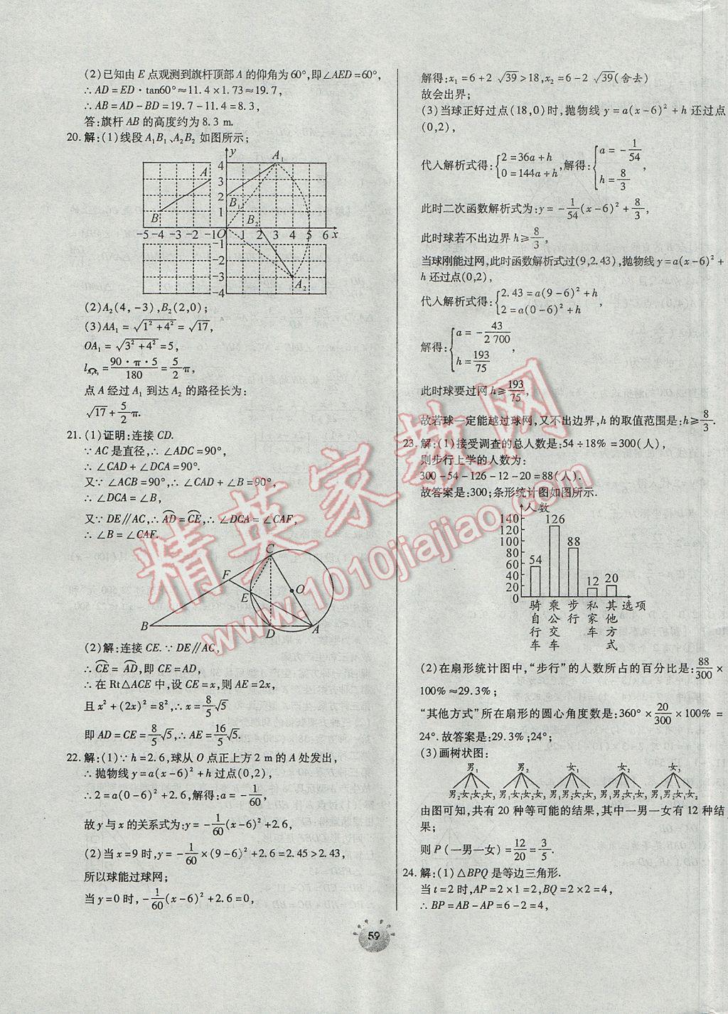 2017年全程考评一卷通九年级数学下册北师大版 参考答案第15页