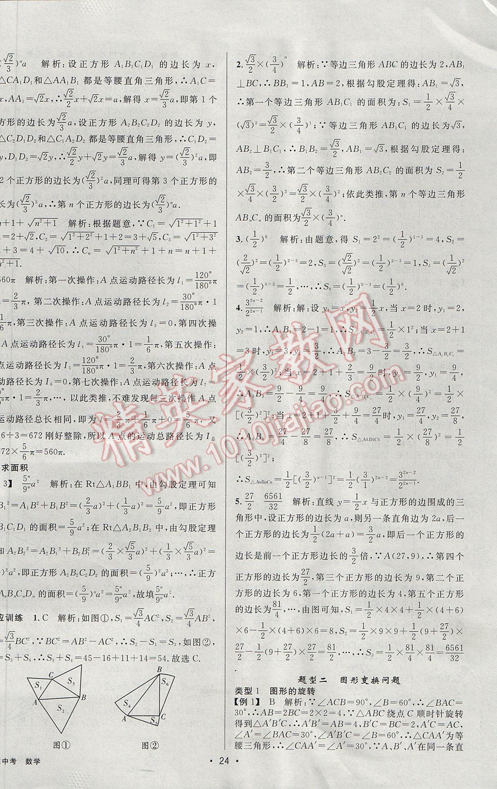 2017年聚焦中考数学辽宁专版 参考答案第24页