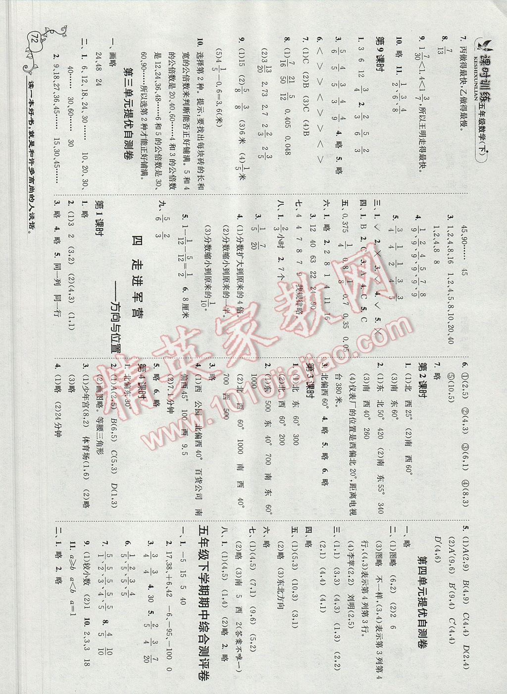 2017年課時訓(xùn)練五年級數(shù)學(xué)下冊青島版 參考答案第4頁