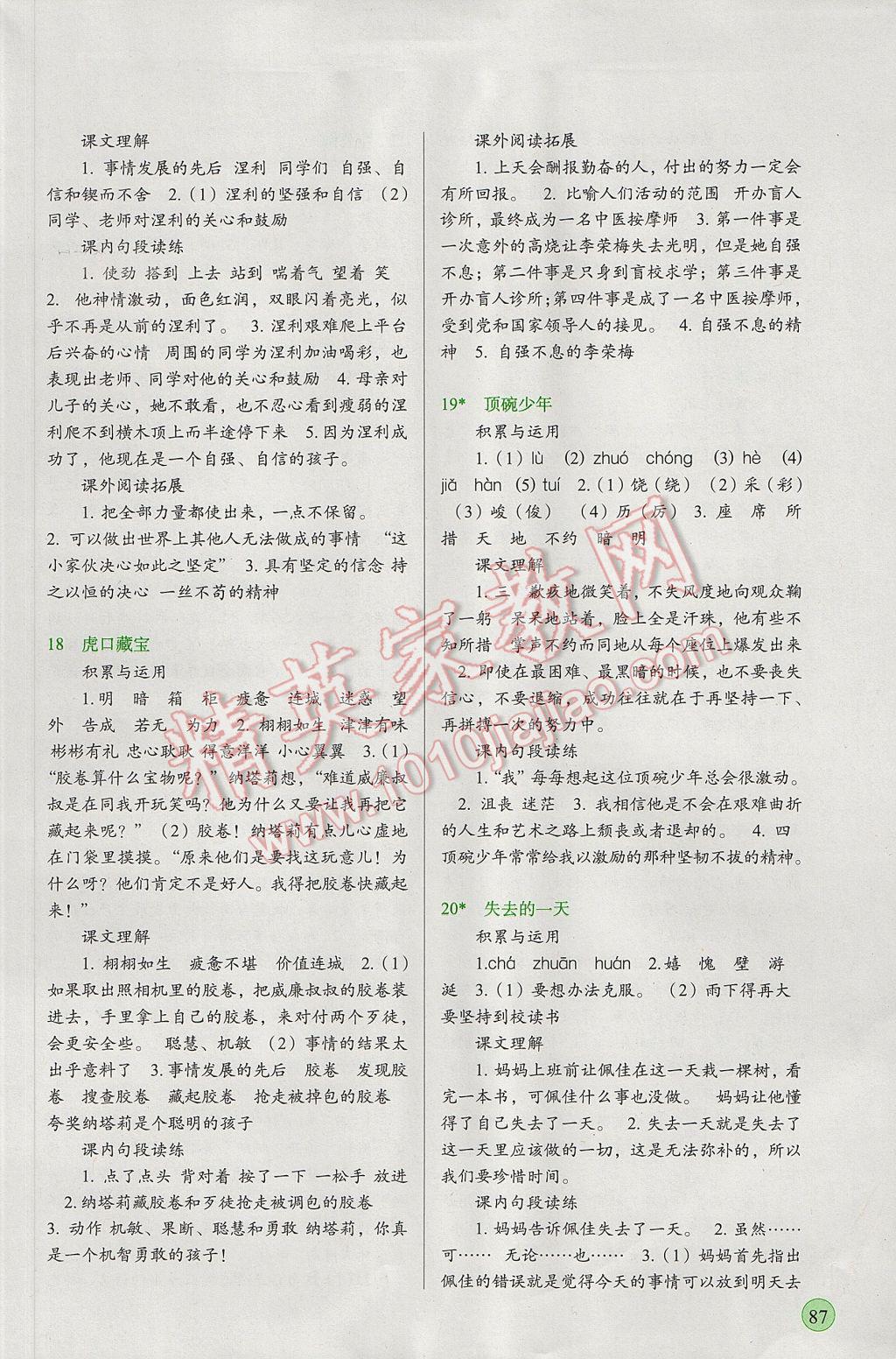 2017年新課標(biāo)兩導(dǎo)兩練高效學(xué)案五年級語文下冊語文S版 參考答案第9頁