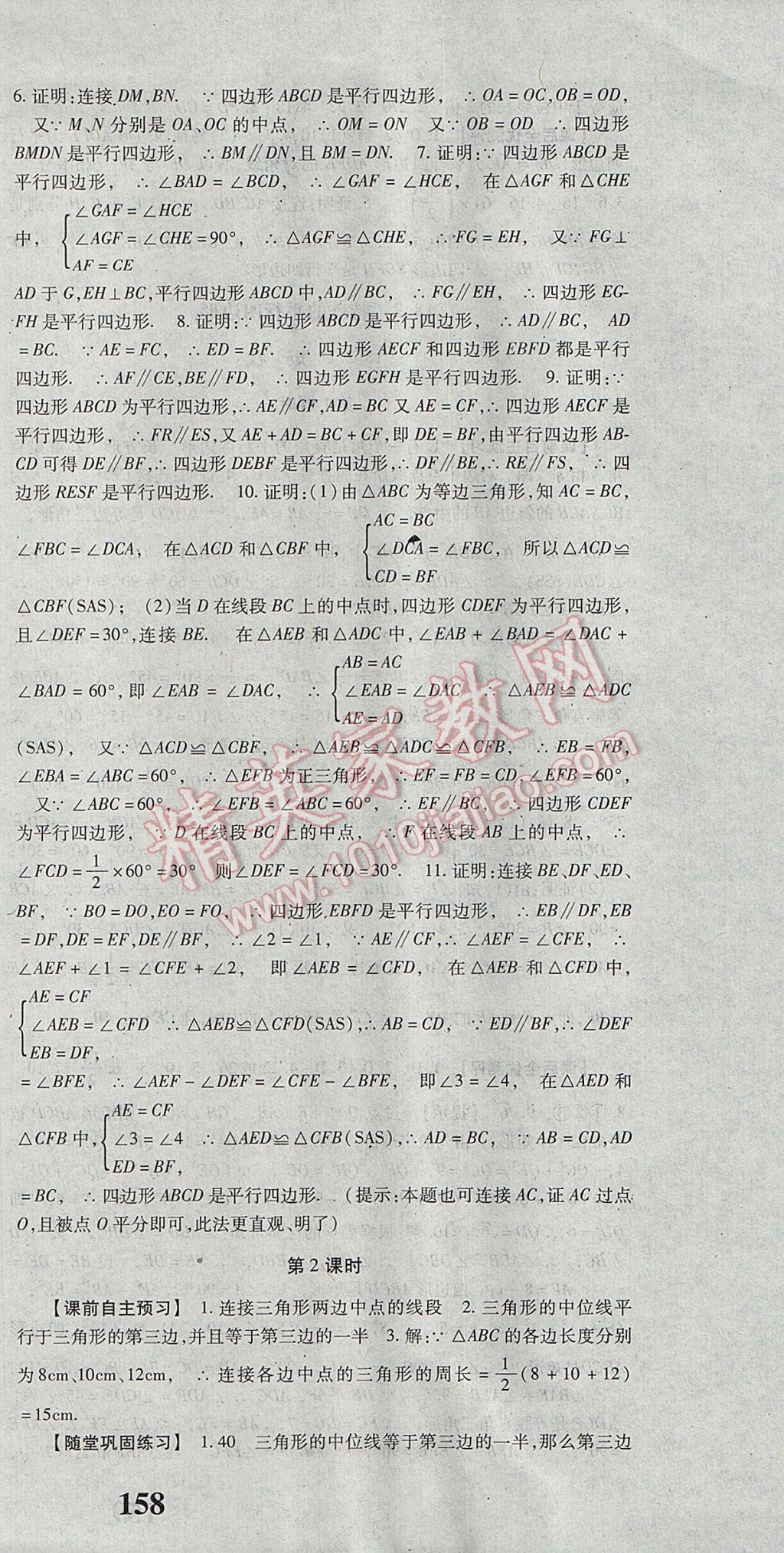 2017年课时方案新版新理念导学与测评八年级数学下册人教版 参考答案第9页