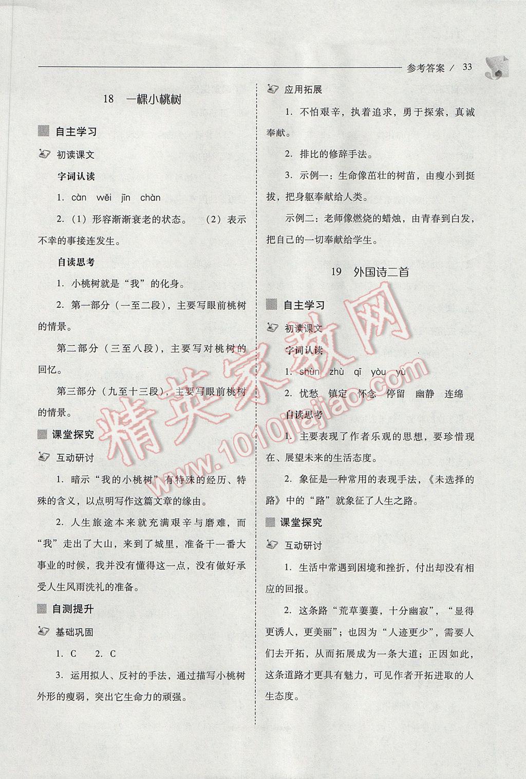 2017年新課程問(wèn)題解決導(dǎo)學(xué)方案七年級(jí)語(yǔ)文下冊(cè)人教版 參考答案第33頁(yè)