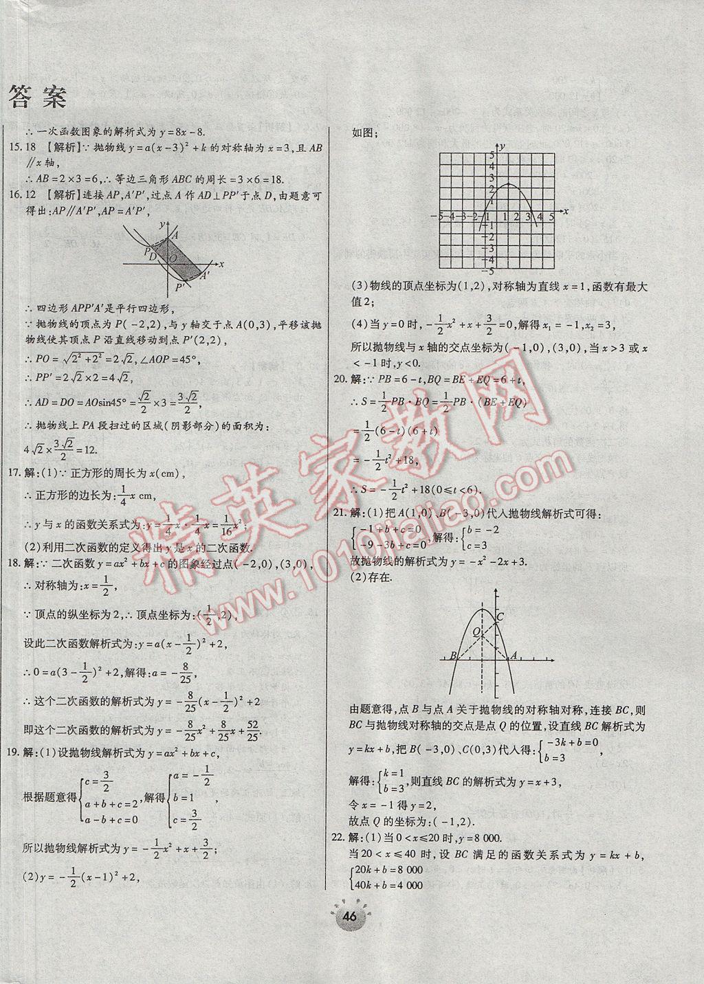 2017年全程考評一卷通九年級數(shù)學(xué)下冊北師大版 參考答案第2頁