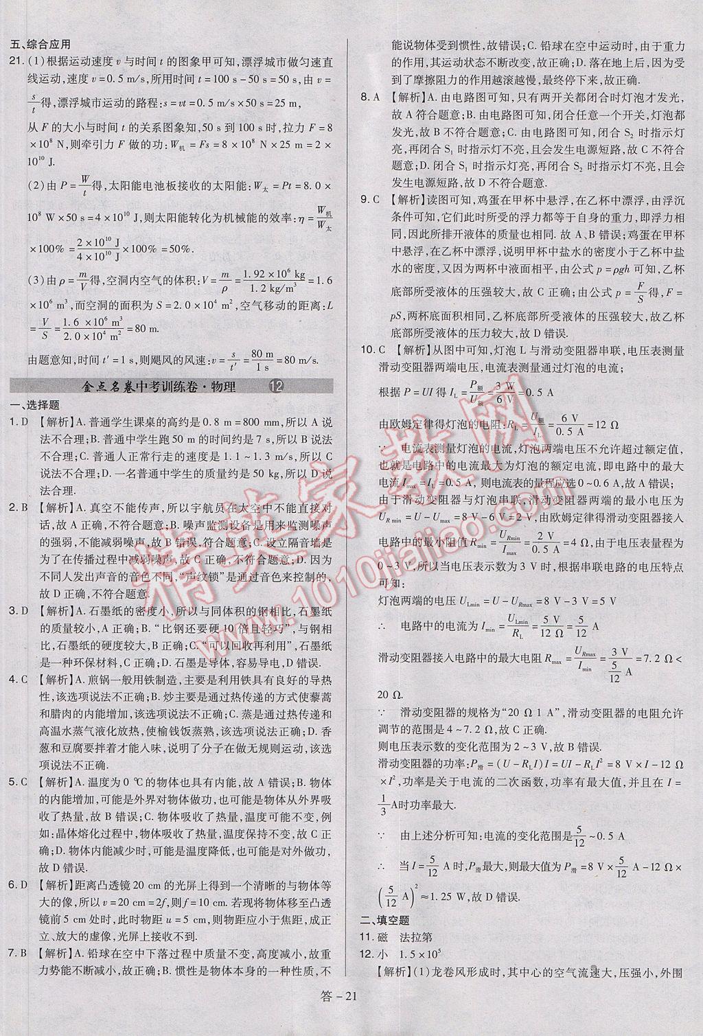 2017年山西省中考訓練卷物理 參考答案第21頁