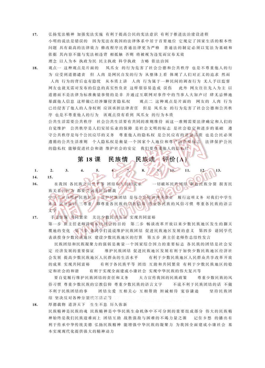 2017年綠色指標(biāo)自我提升八年級思想品德下冊 參考答案第8頁