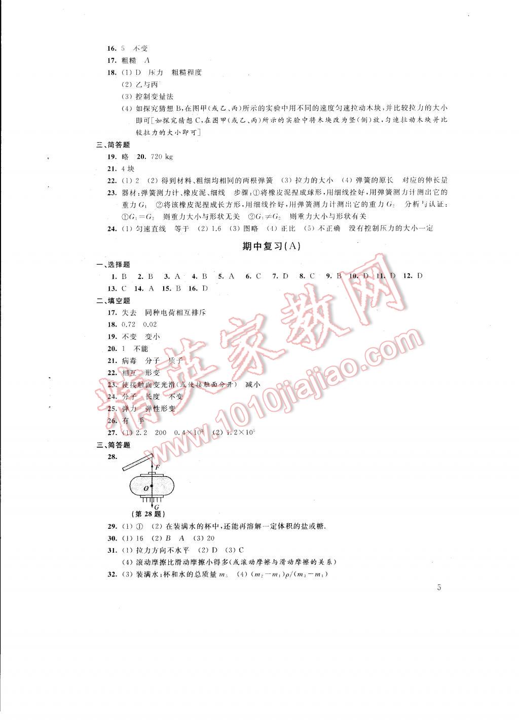 2017年自我提升與評價八年級物理下冊 參考答案第12頁