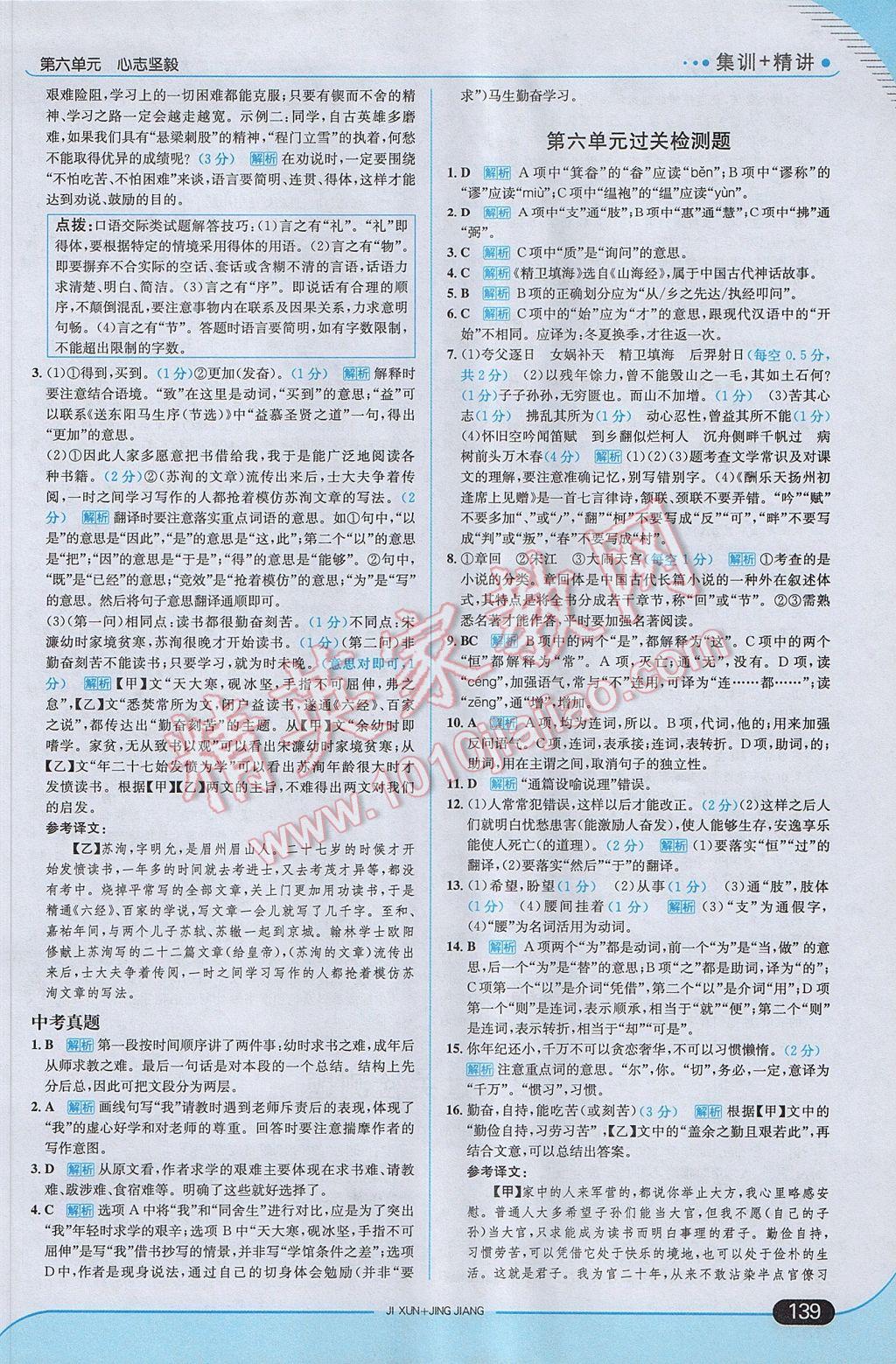 2017年走向中考考場七年級語文下冊北師大版 參考答案第29頁