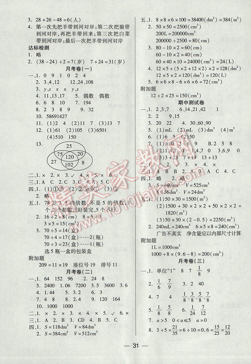 2017年新課標(biāo)兩導(dǎo)兩練高效學(xué)案五年級(jí)數(shù)學(xué)下冊(cè)人教版 參考答案第7頁(yè)