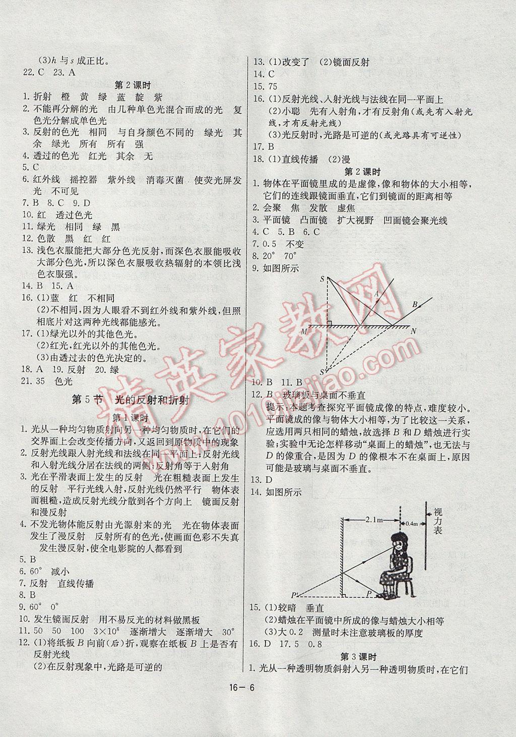 2017年課時訓(xùn)練七年級科學(xué)下冊浙教版 參考答案第6頁