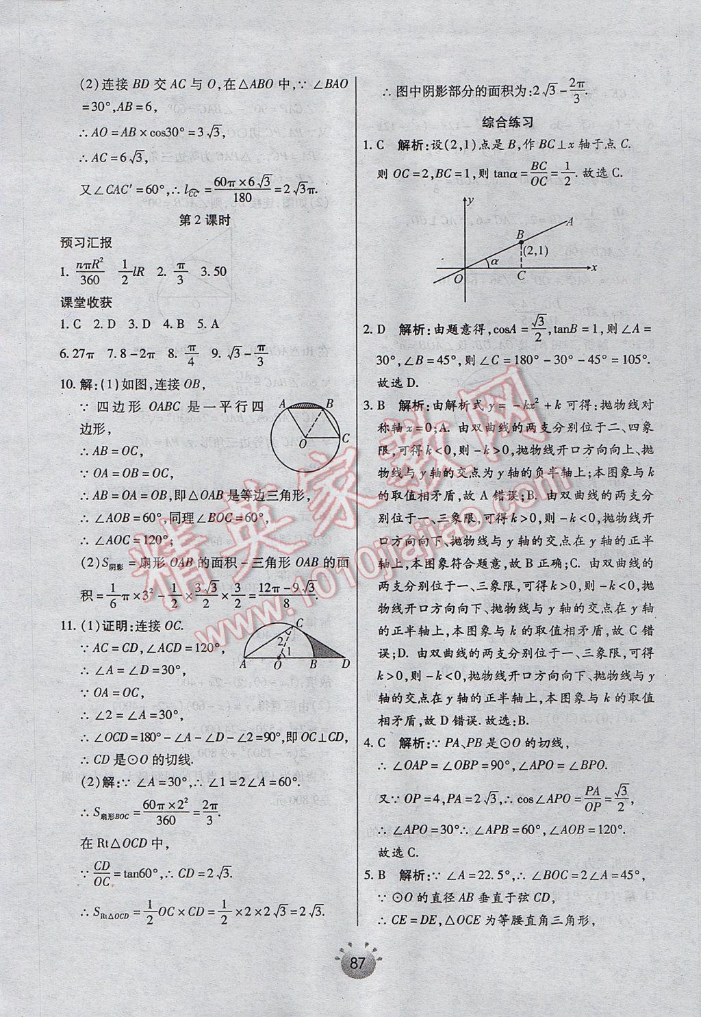 2017年全程考评一卷通九年级数学下册北师大版 基础小练习答案第35页