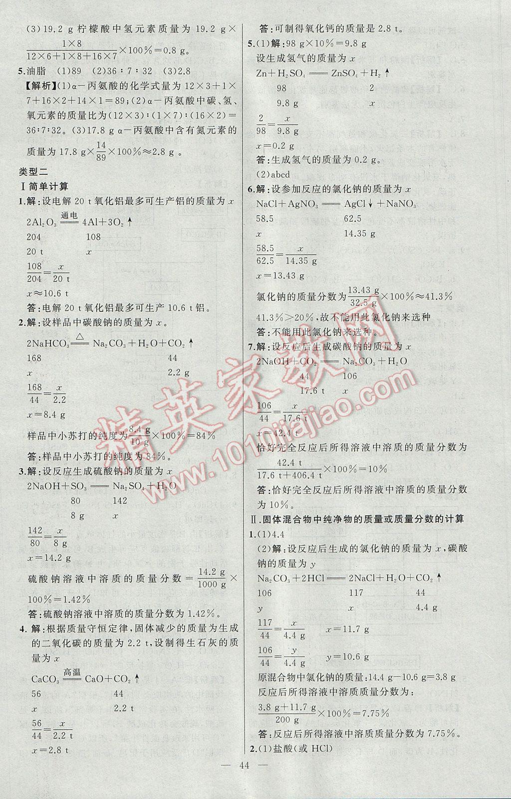 2017年聚焦中考化学辽宁专版 参考答案第24页