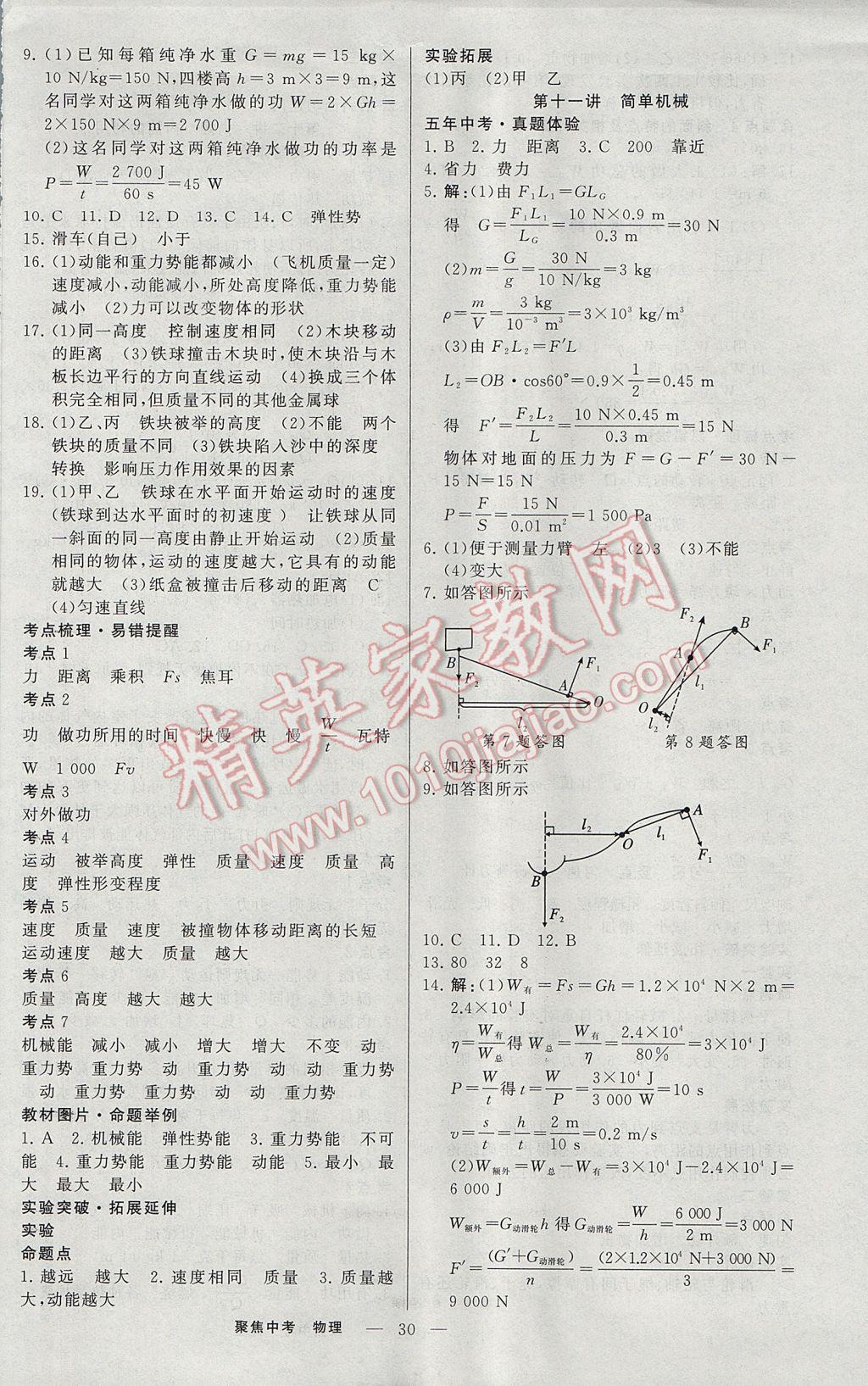 2017年聚焦中考物理辽宁专版 参考答案第6页