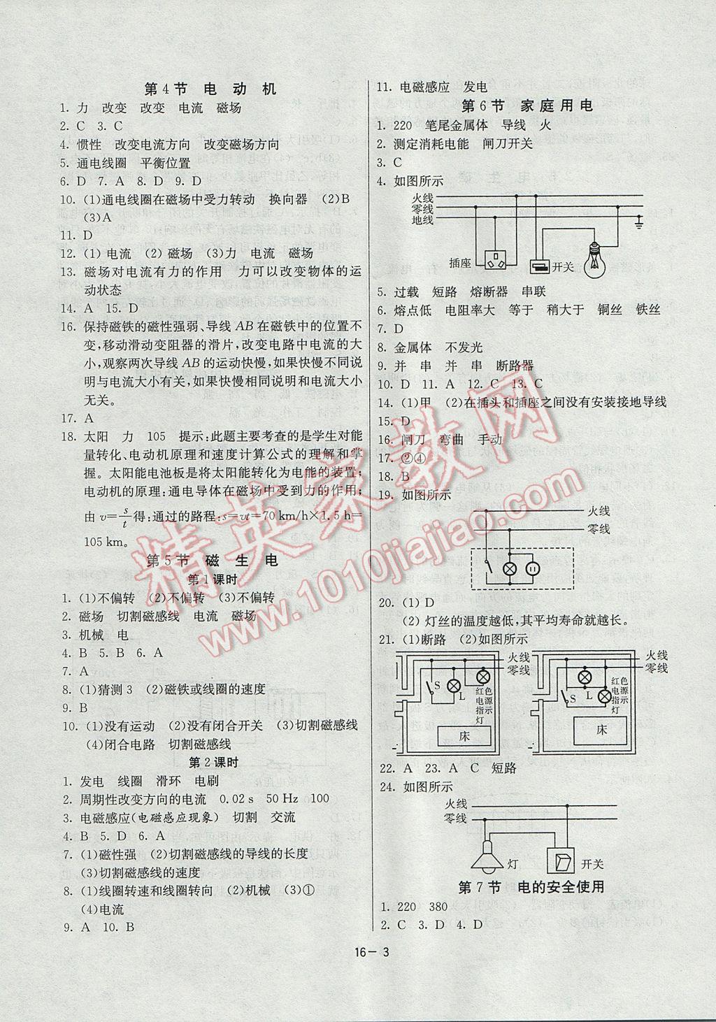 2017年課時(shí)訓(xùn)練八年級(jí)科學(xué)下冊(cè)浙教版 參考答案第3頁(yè)