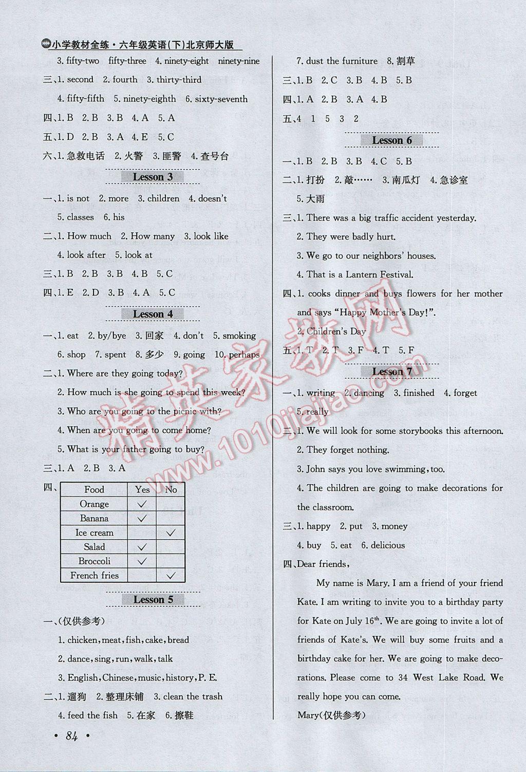 2017年小学教材全练六年级英语下册北师大版一起 参考答案第8页