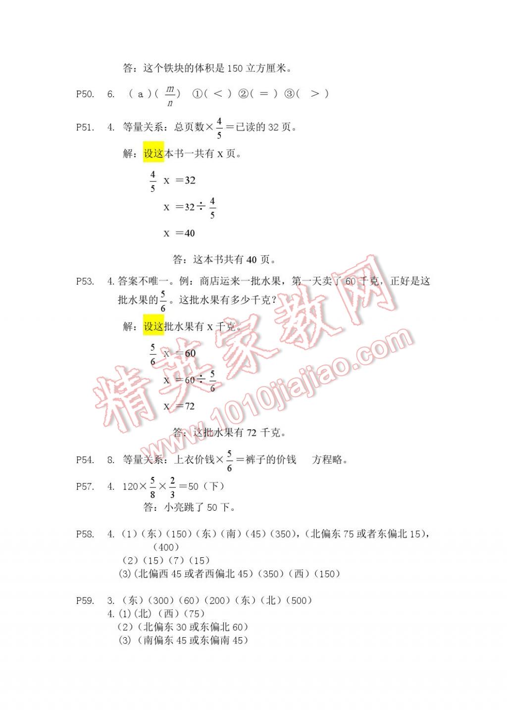 2017年知識與能力訓(xùn)練五年級數(shù)學(xué)下冊北師大版A版 參考答案第5頁