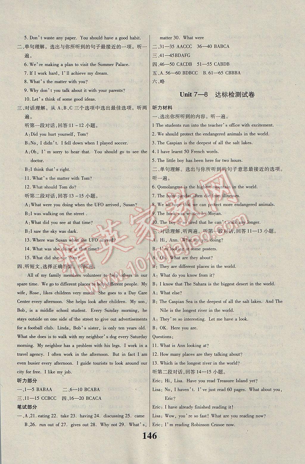 2017年課時方案新版新理念導學與測評八年級英語下冊人教版 參考答案第10頁