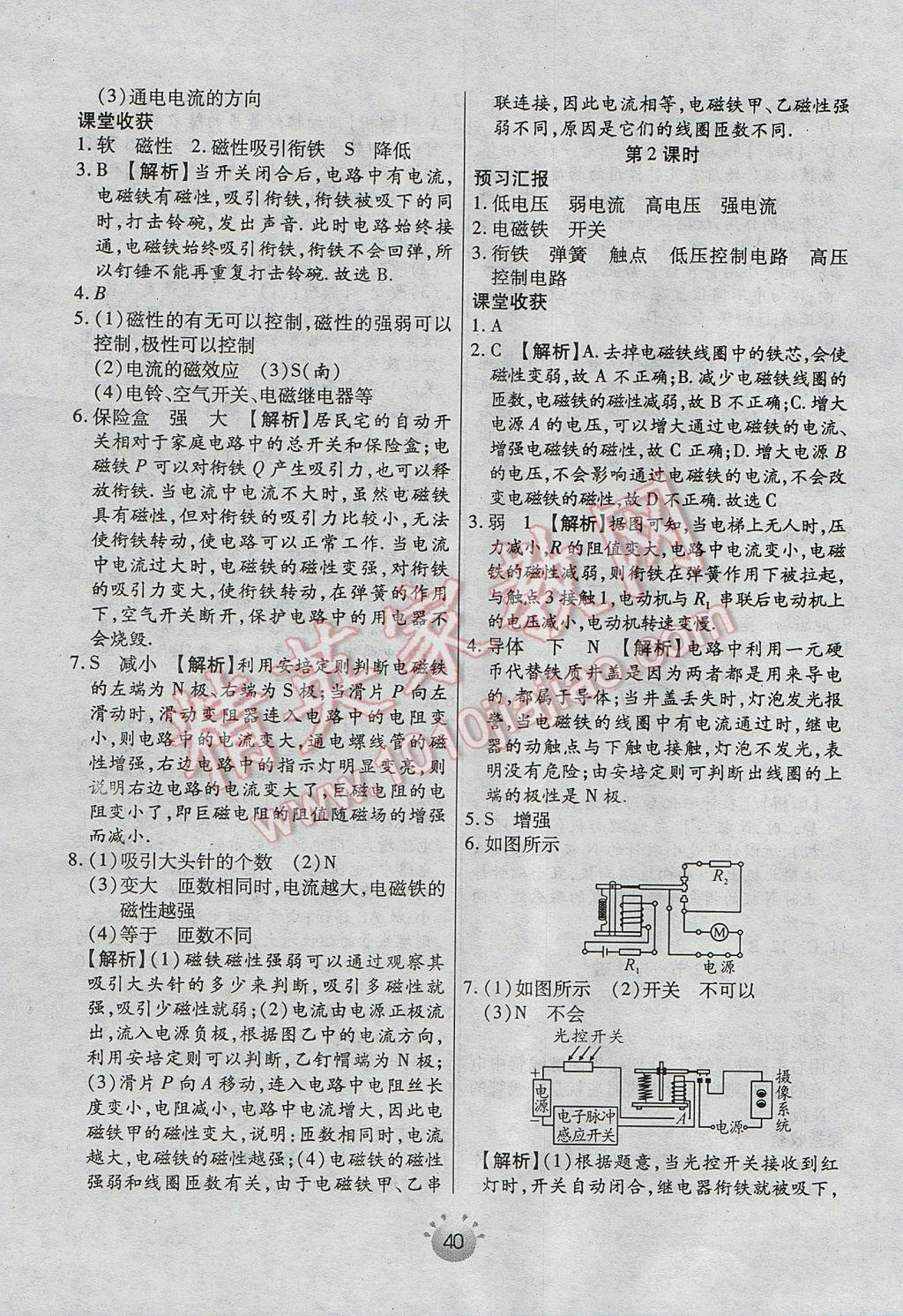 2017年全程考評一卷通九年級物理下冊人教版 基礎小練習答案第12頁