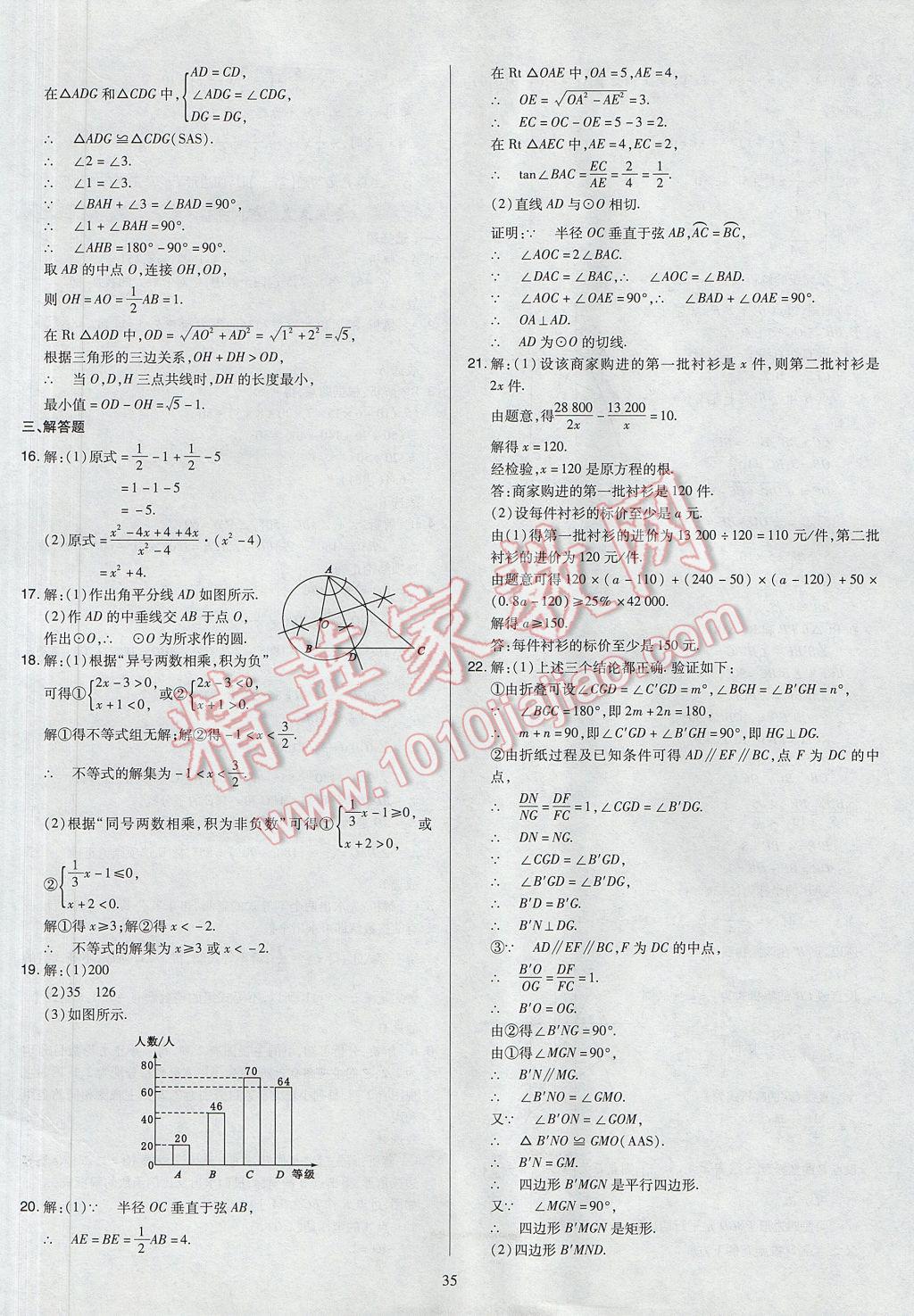 2017年山西省中考訓(xùn)練卷數(shù)學(xué) 參考答案第35頁
