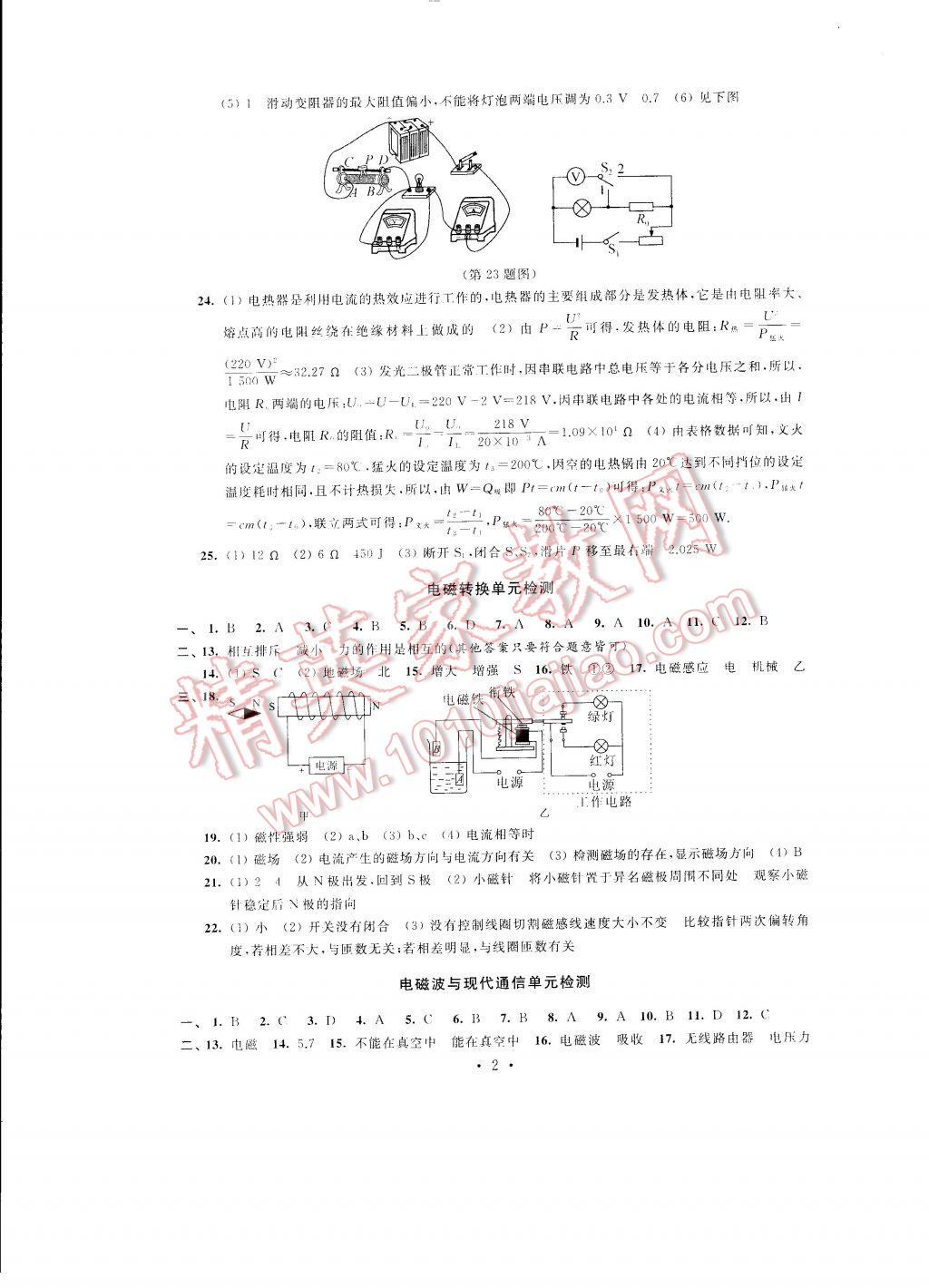 2017年自我提升與評價九年級物理下冊 參考答案第5頁