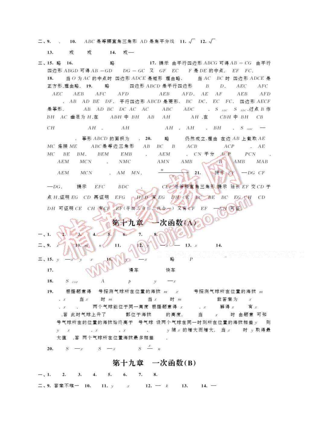 2017年绿色指标自我提升八年级数学下册 参考答案第16页