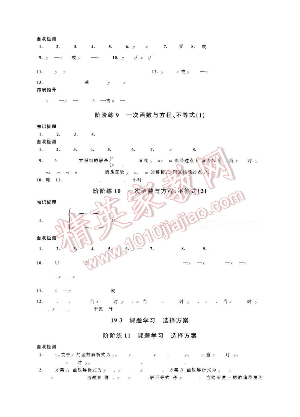 2017年绿色指标自我提升八年级数学下册 参考答案第11页