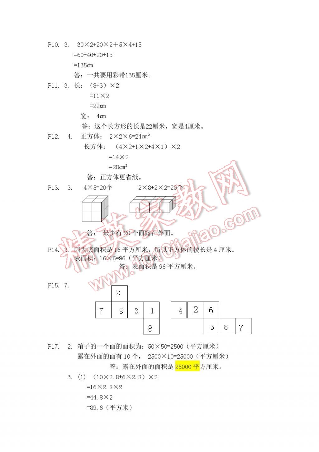 2017年知识与能力训练五年级数学下册北师大版A版 参考答案第2页