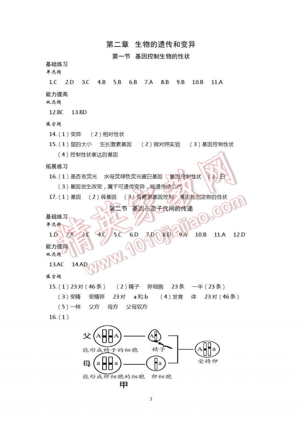 2017年知識(shí)與能力訓(xùn)練八年級(jí)生物學(xué)下冊(cè)人教版 參考答案第3頁(yè)