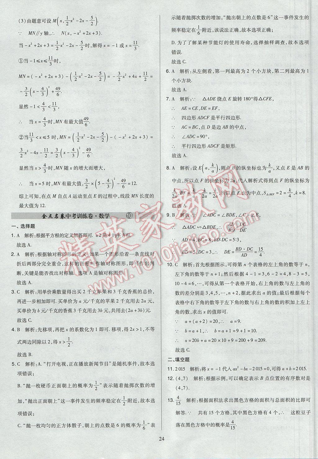 2017年山西省中考訓(xùn)練卷數(shù)學(xué) 參考答案第24頁