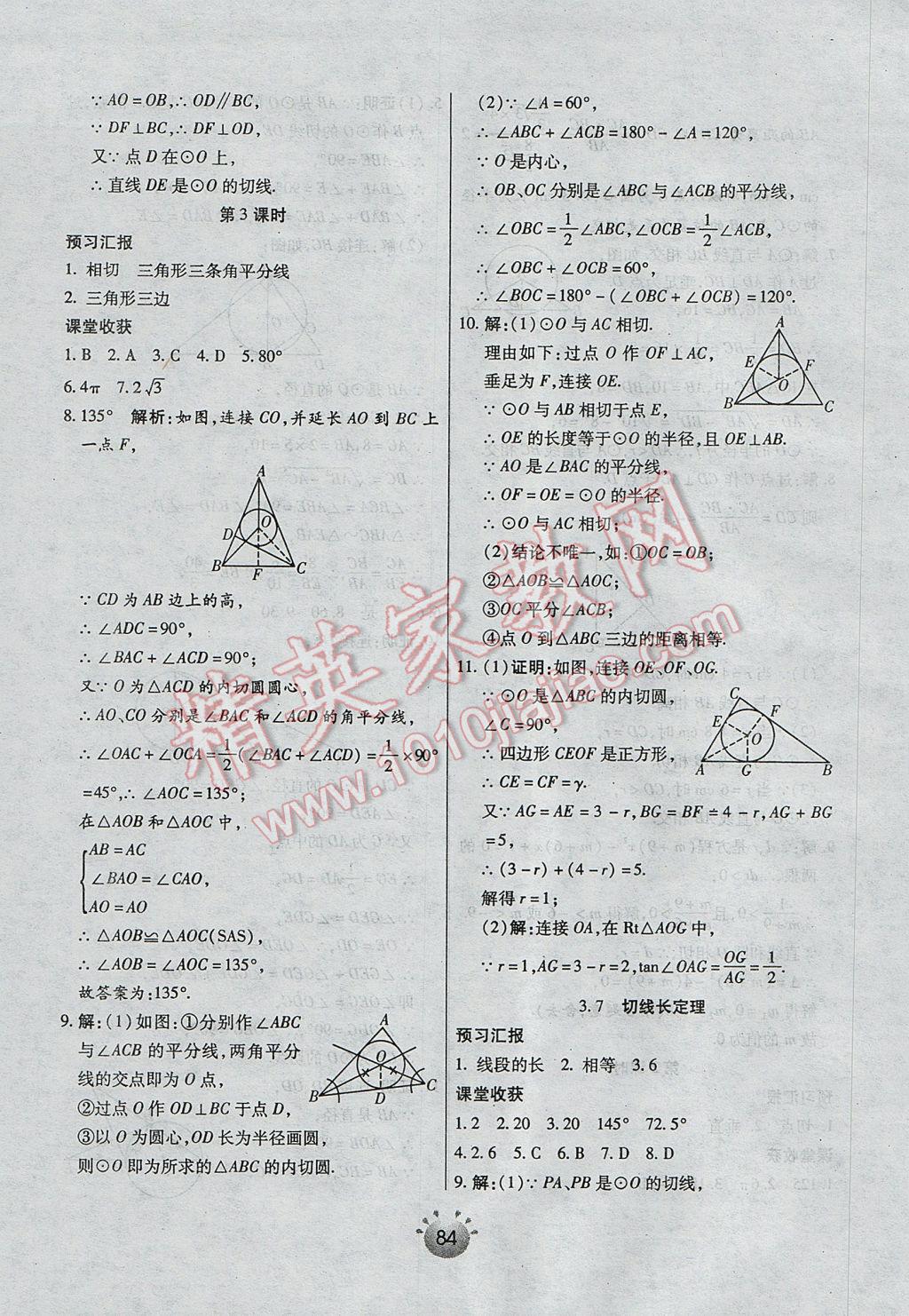 2017年全程考评一卷通九年级数学下册北师大版 基础小练习答案第32页