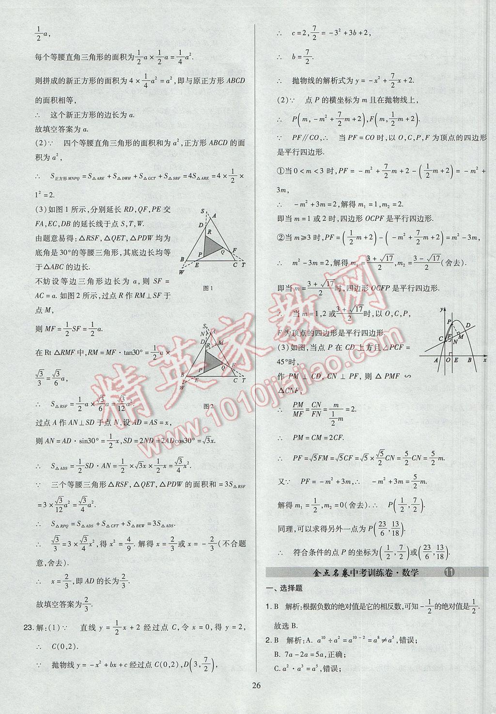 2017年山西省中考訓練卷數(shù)學 參考答案第26頁
