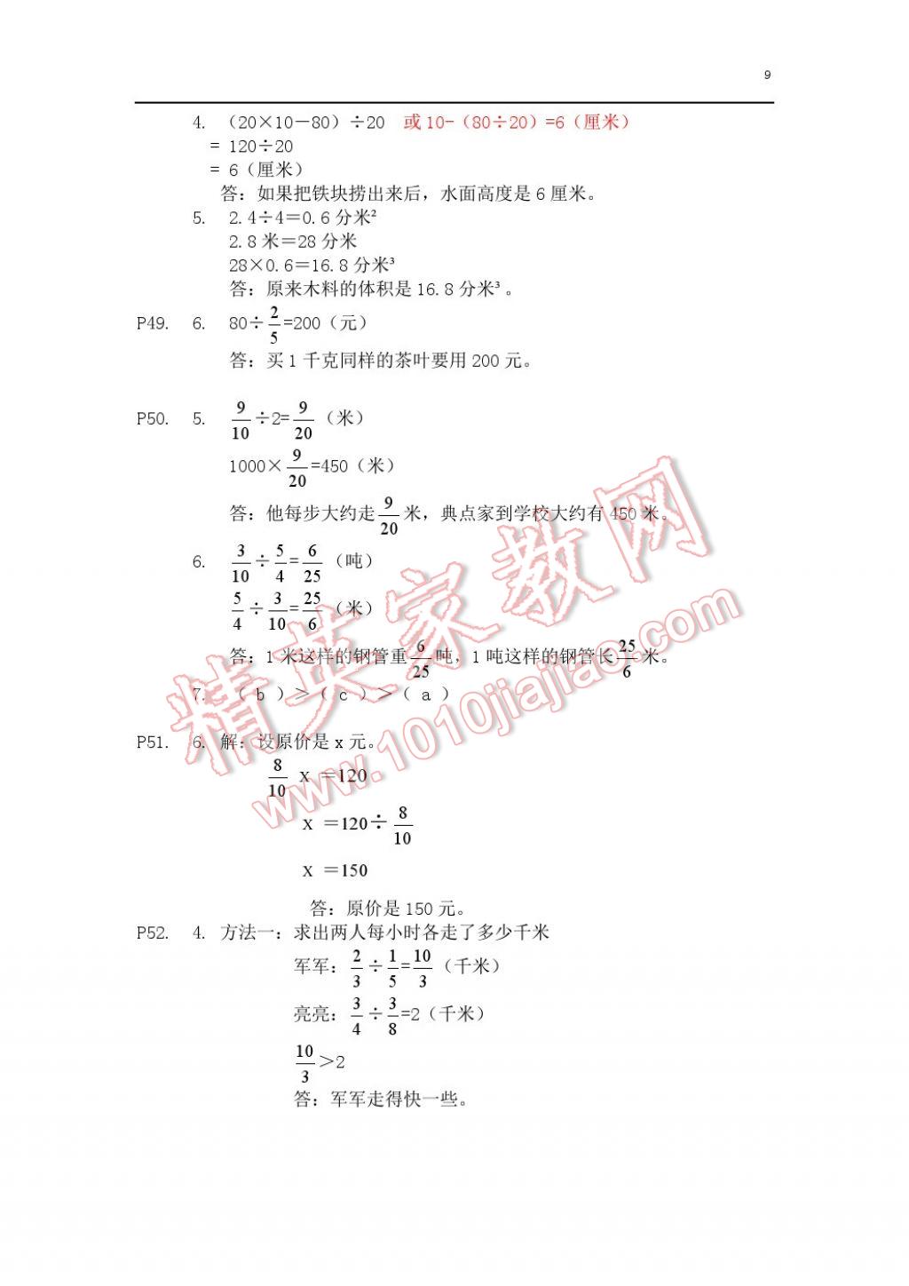 2017年知识与能力训练五年级数学下册北师大版B版 参考答案第9页