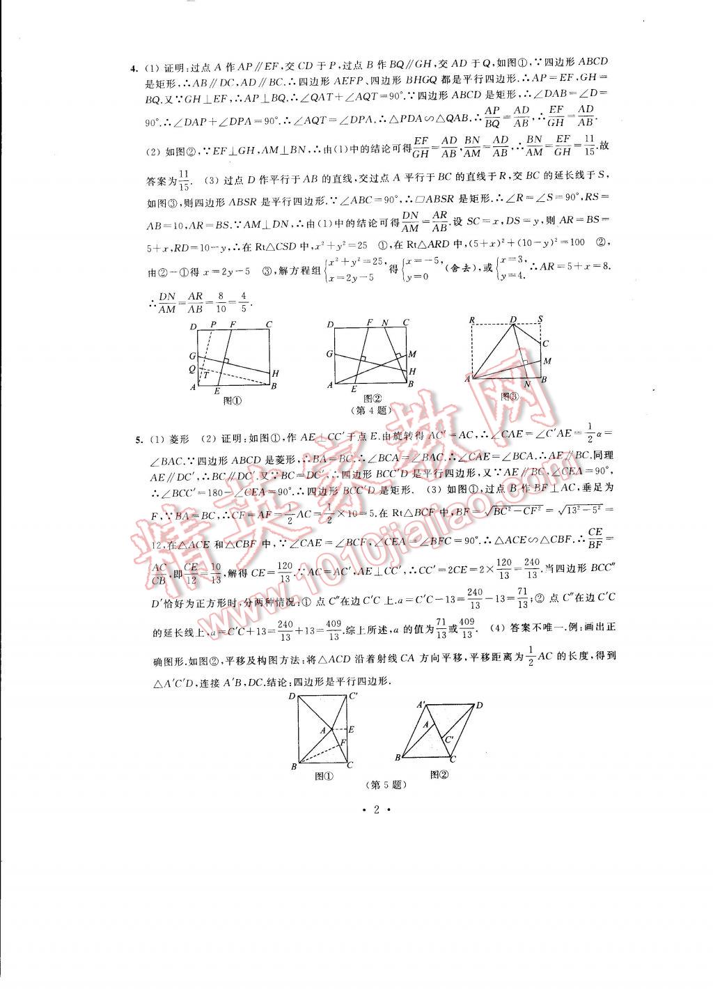 2017年自我提升與評(píng)價(jià)九年級(jí)數(shù)學(xué)下冊(cè) 參考答案第9頁(yè)