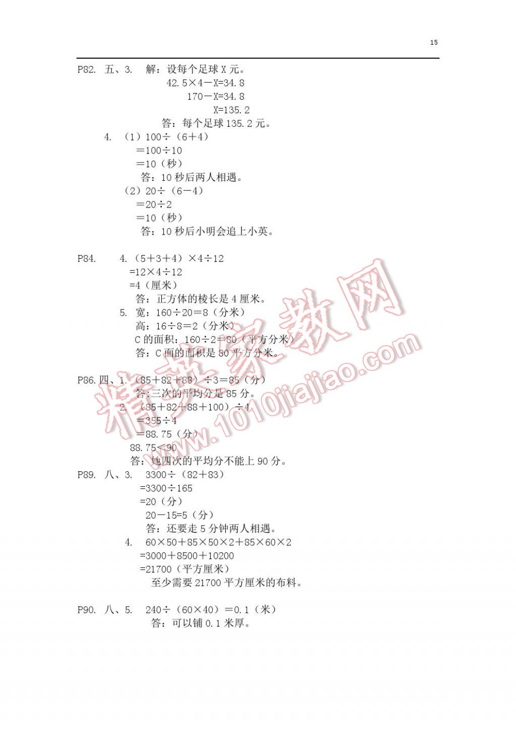 2017年知识与能力训练五年级数学下册北师大版B版 参考答案第15页