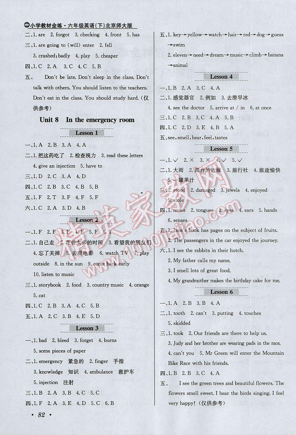 2017年小学教材全练六年级英语下册北师大版一起 参考答案第6页